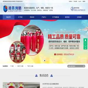 合肥凌燕消防设备有限公司
