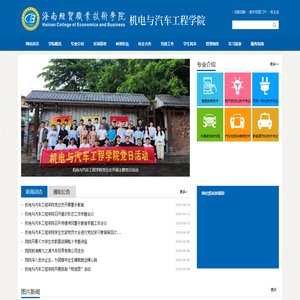 海南经贸职业技术学院