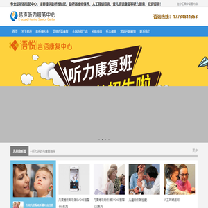 易声听力全国连锁