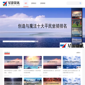 星游资讯