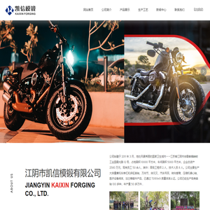 江阴市凯信模锻有限公司