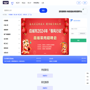 团风直聘网