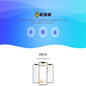 配音蜂短视频去水印免费工具