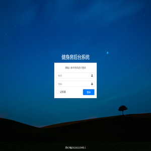 健身房后台系统