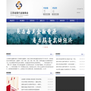 江苏省现代金融商会,江苏金融商会