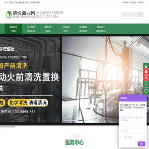 清洗商业网
