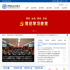 中国进出口银行