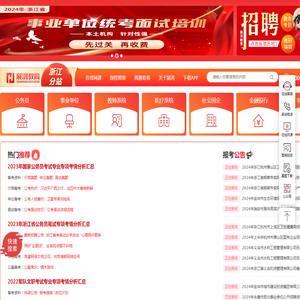 【浙江公务员考试网】