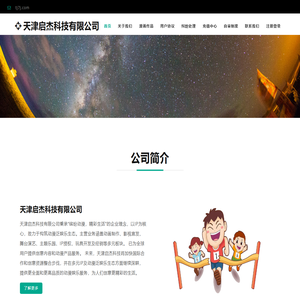天津启杰科技有限公司