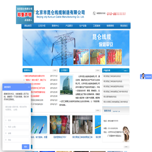 北京市昆仑线缆制造有限公司（官方唯一网站）昆仑电线