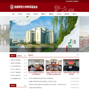 安师大教育基金会