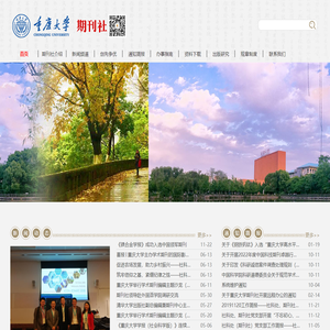 重庆大学期刊社
