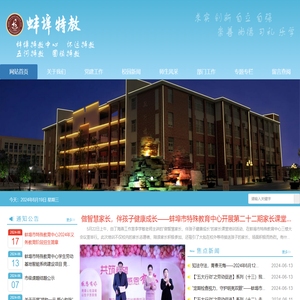 蚌埠特教（蚌埠特教中心