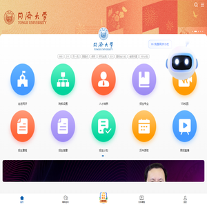 同济大学本科招生网