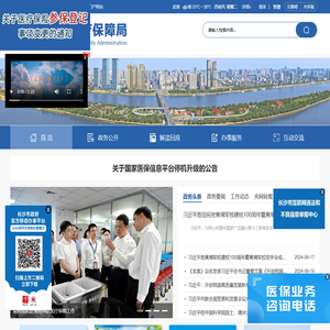 长沙市医疗保障局