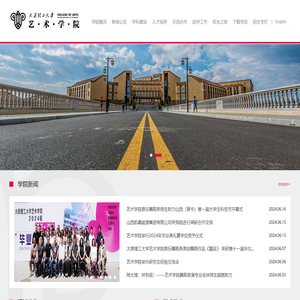 太原理工大学艺术学院