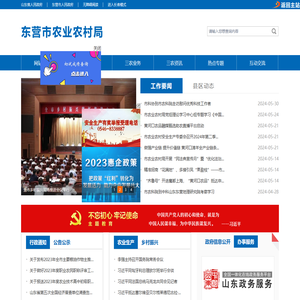 东营市农业农村局