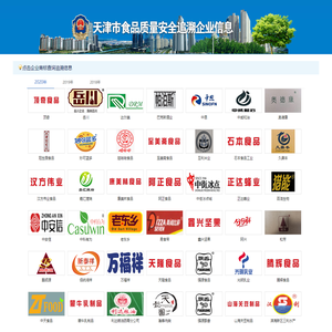 天津市食品质量安全追溯平台