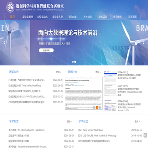 数据科学与商业智能联合实验室
