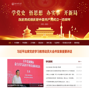 庆祝建党百年暨党史学习教育专题网站