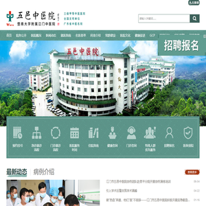 江门市五邑中医院
