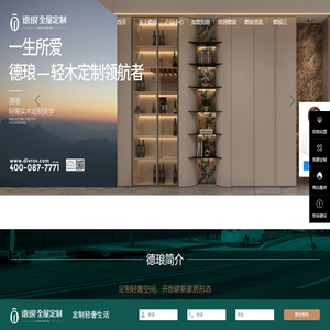 德琅全屋定制