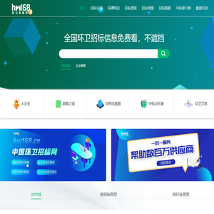 环卫招标网