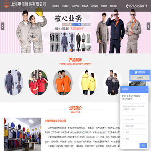 上海甲信服装有限公司