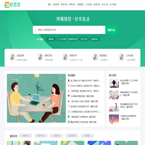 好范文网