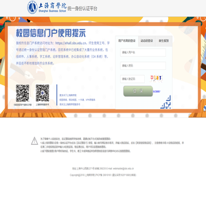 上海商学院认证中心