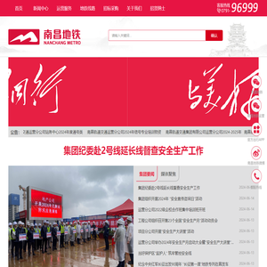 南昌轨道交通集团有限公司