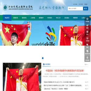 江西环境工程职业学院