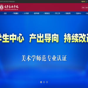 文学艺术学院
