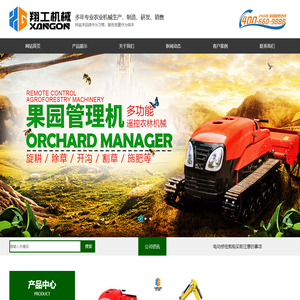 农业机械,树枝粉碎机,固液分离机,粪水处理机,修枝剪,电动修枝剪,田园管理机,电动扫地机,座驾式扫地机,扫地机,小型挖掘机