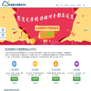 微信溯源营销系统