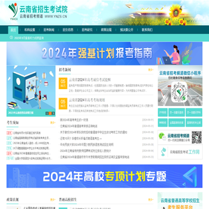 云南省招考频道