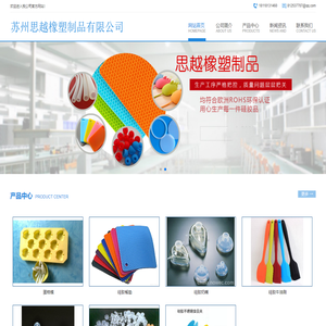 苏州思越橡塑制品有限公司