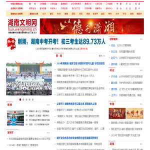 湖南文明网