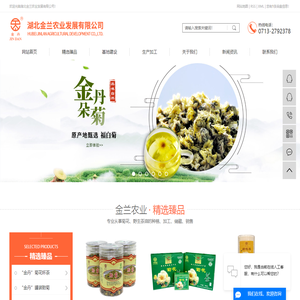 湖北金兰农业发展有限公司