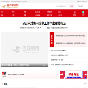 吉祥新闻网
