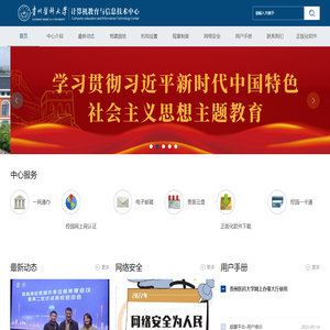 贵州医科大学计算机教育与信息技术中心