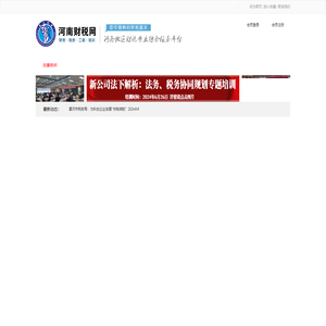 河南财税网