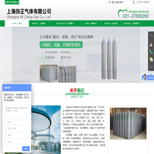 上海弥正气体有限公司