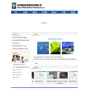 苏州微益发网络科技有限公司