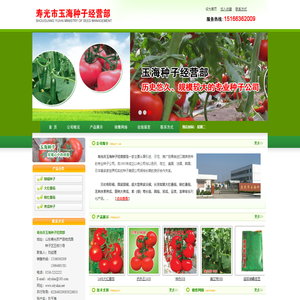 寿光市玉海种子经营部