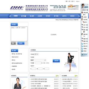 东濠国际快递（空运）有限公司