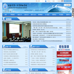 珠海市第一中等职业学校