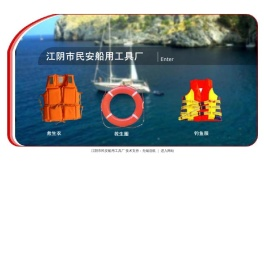 江阴市民安船用工具厂