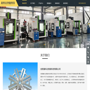 合肥鑫科达智能科技有限公司
