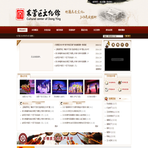 东营区文化馆
